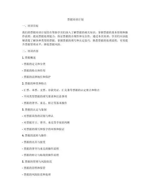 票据培训计划