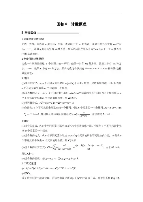 高考数学考前回扣教材8 计数原理