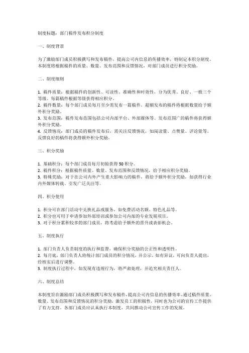 每个部门稿件发布积分制度