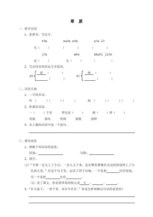 部编版六年级语文上册1草原 一课一练及答案(2019最新版)