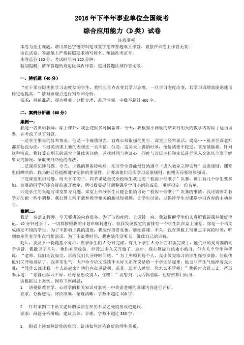 2016教师考试综合应用D类真题解析