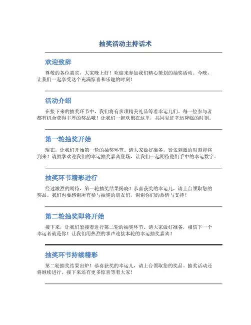 抽奖活动主持话术
