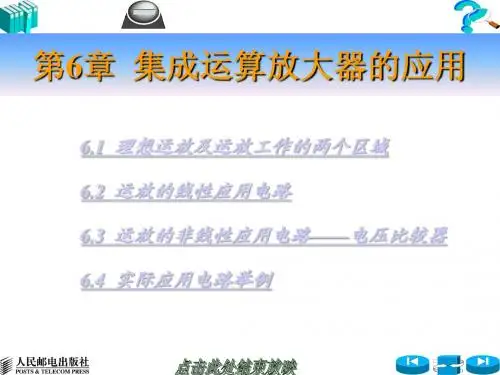 模拟电子技术第06章
