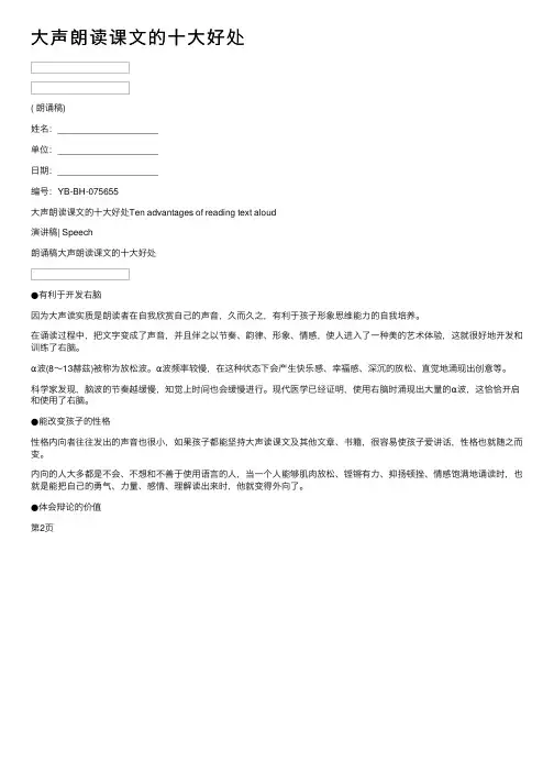 大声朗读课文的十大好处