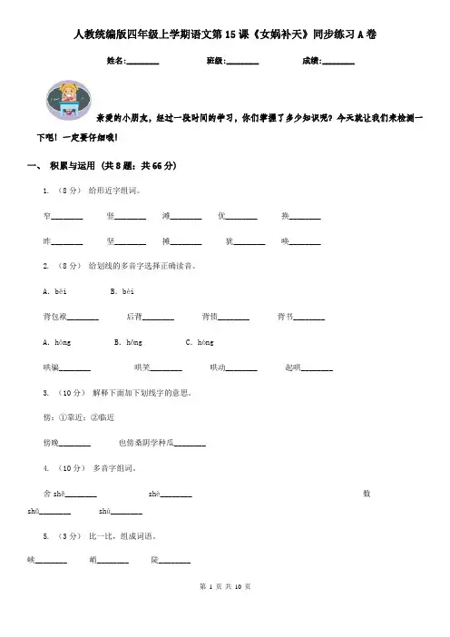 人教统编版四年级上学期语文第15课《女娲补天》同步练习A卷 2