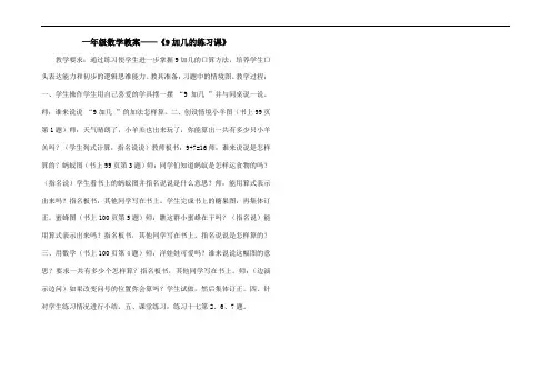 一年级数学教案——《9加几的练习课》