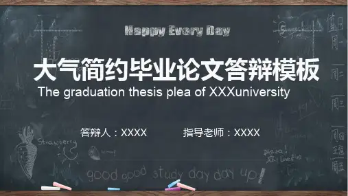 【PPT模版】-大气简约毕业论文答辩通用