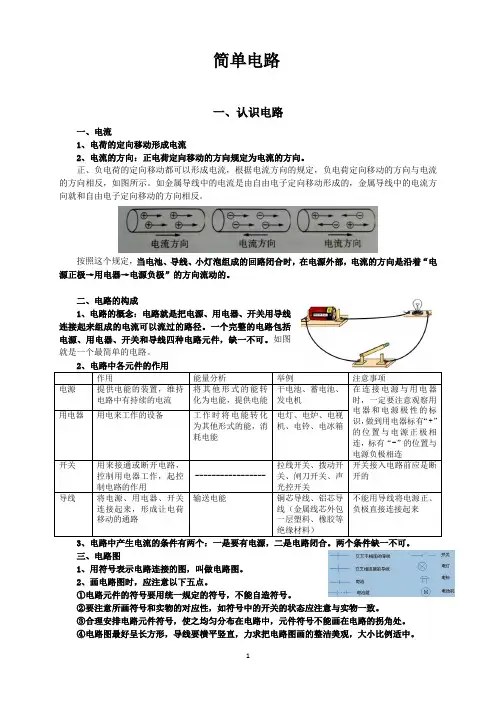 初中物理第十一章简单电路