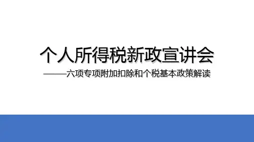 2019年新个税总结PPT课件