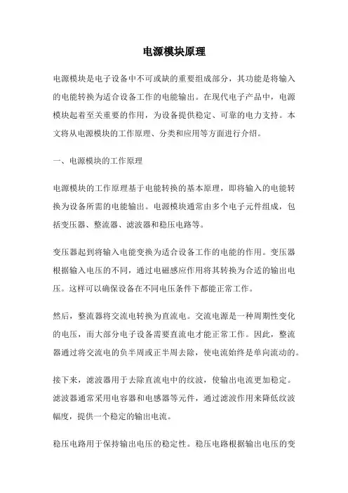 电源模块原理