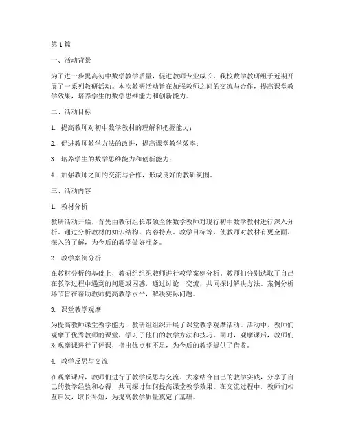 初中数学教研活动小结(3篇)