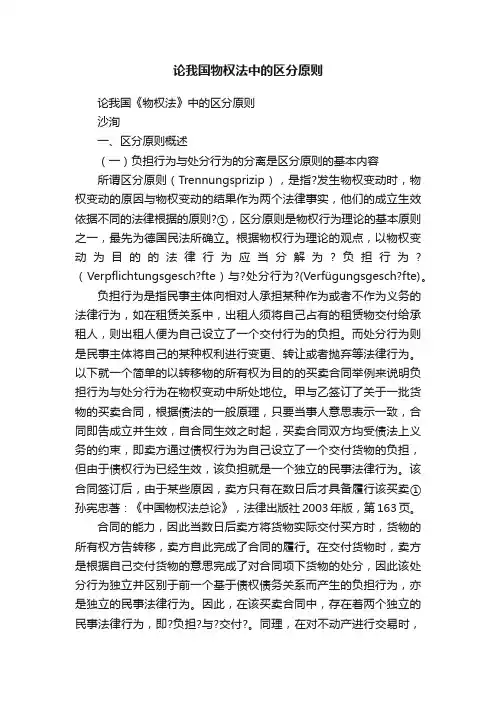 论我国物权法中的区分原则