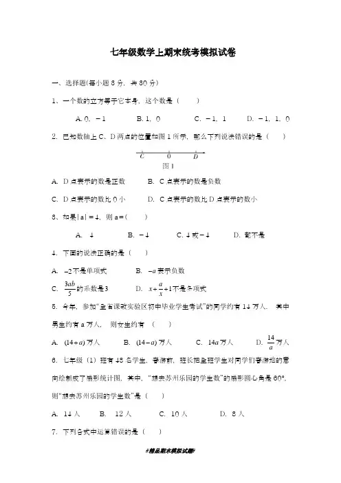 2018-2019学年最新湘教版七年级上册数学期末模拟试题及答案解析-精编试题