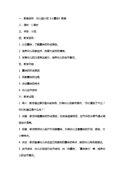幼儿园小班小露珠教案