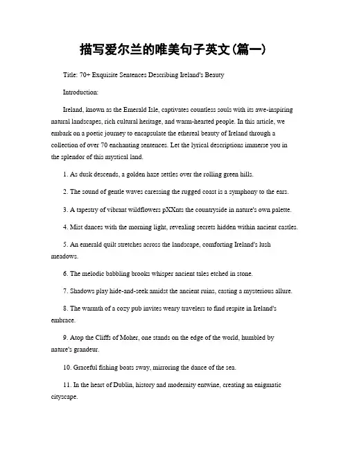 描写爱尔兰的唯美句子英文(精选两篇)
