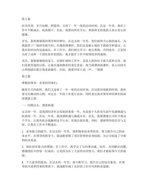 年度工作总结感恩(3篇)