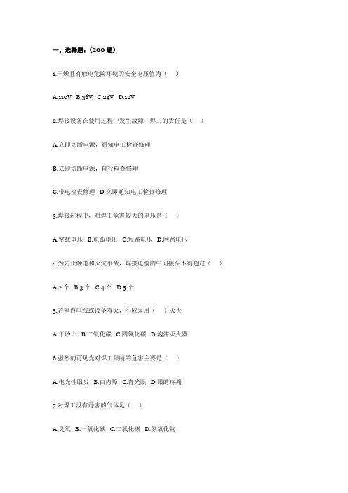 压力容器焊工考试题