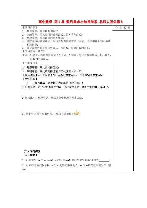 高中数学必修五北师大版 数列章末小结 导学案