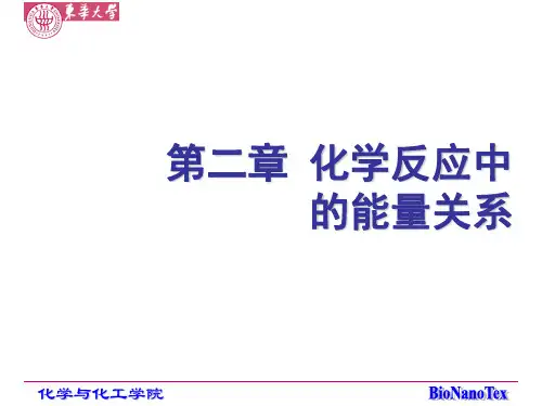 大学无机化学课件 第二章