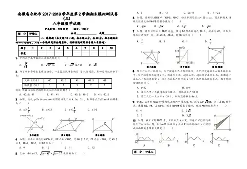 合肥市八年级下期末模拟测试卷(三)附答案(数学)