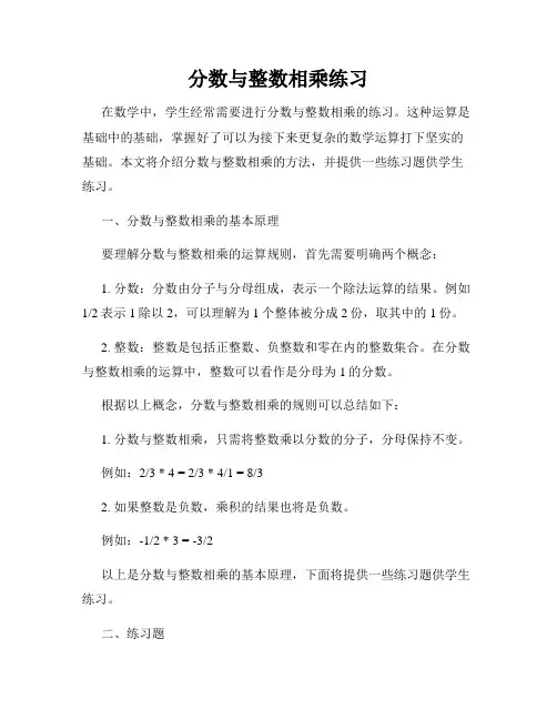 分数与整数相乘练习