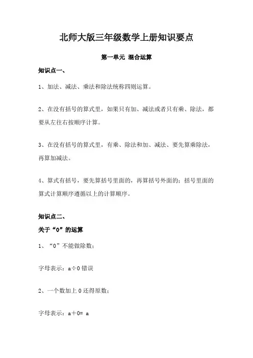北师大版三年级数学上册知识要点