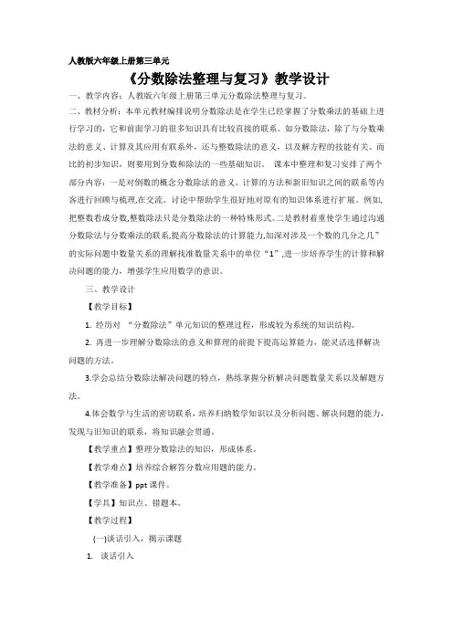 《分数除法整理与复习》教学设计
