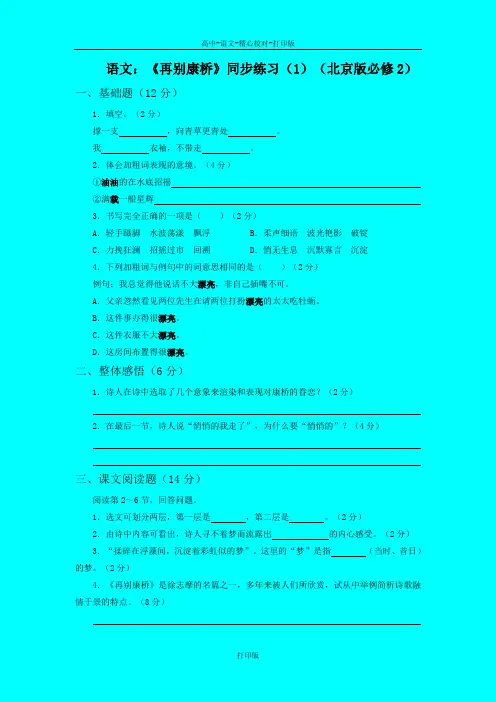 北京版-语文-高一-语文 《再别康桥》同步练习1北京版必修2