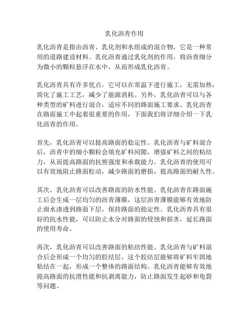 乳化沥青作用