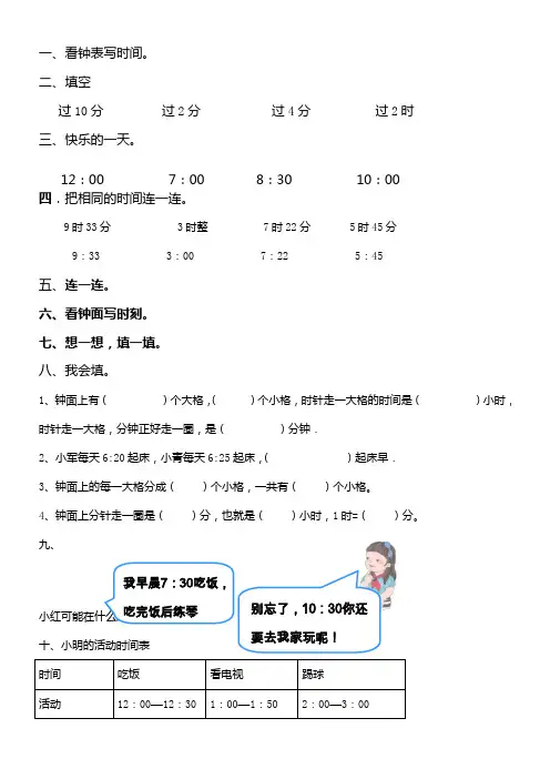 二年级数学上册认识时间练习题