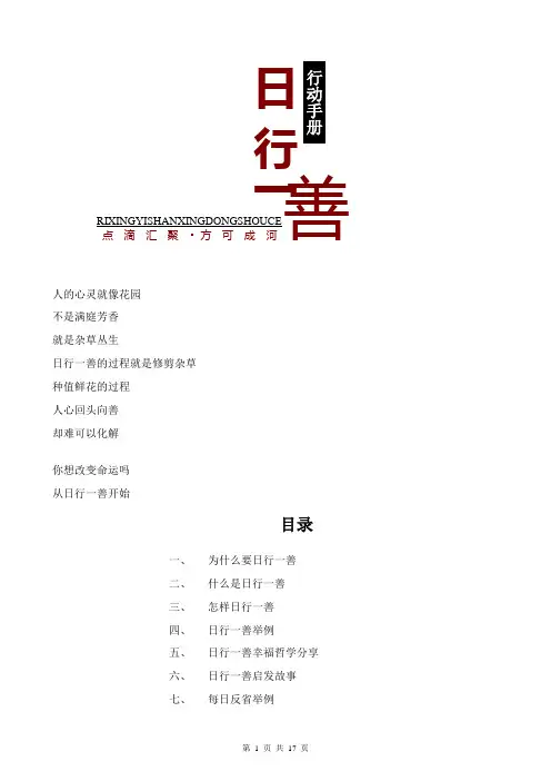日行一善行动手册完整版