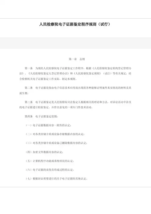 电子物证规则