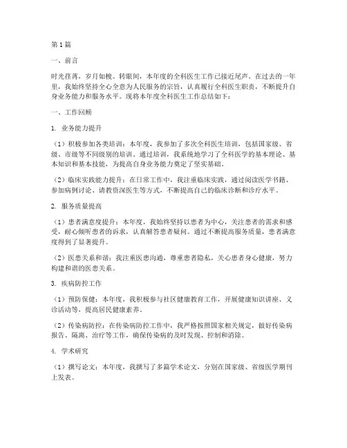 全科年度考核总结(3篇)