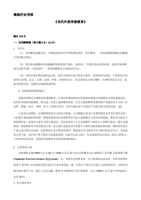 当代外国学前教育