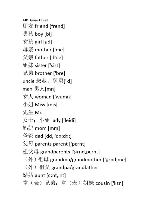 人物、个人情况与日常活动英语单词