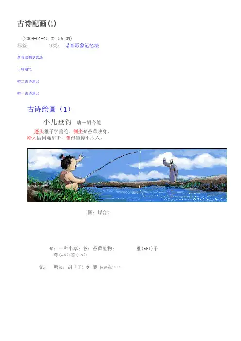 古诗配画1