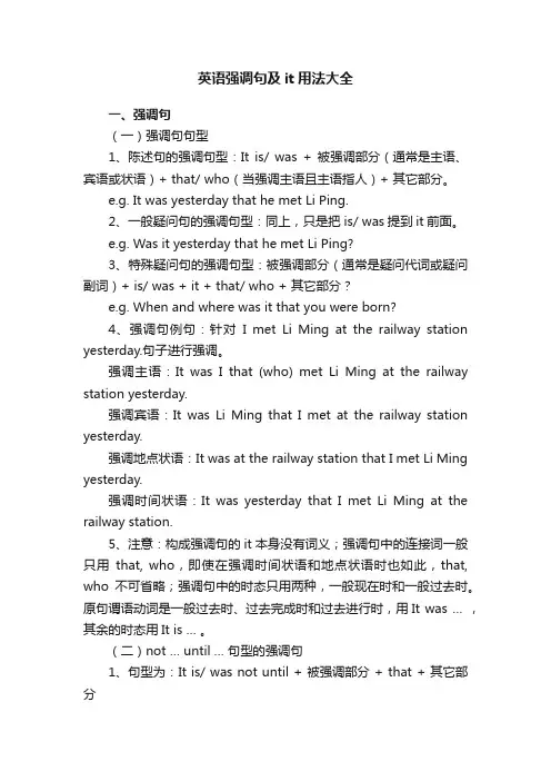 英语强调句及it用法大全