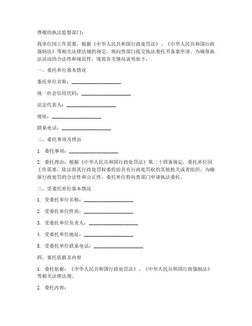 执法委托书进行备案