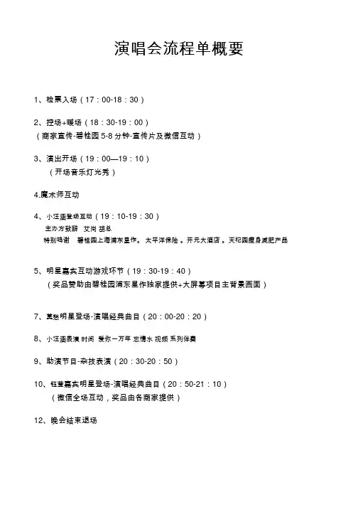 演唱会流程概要
