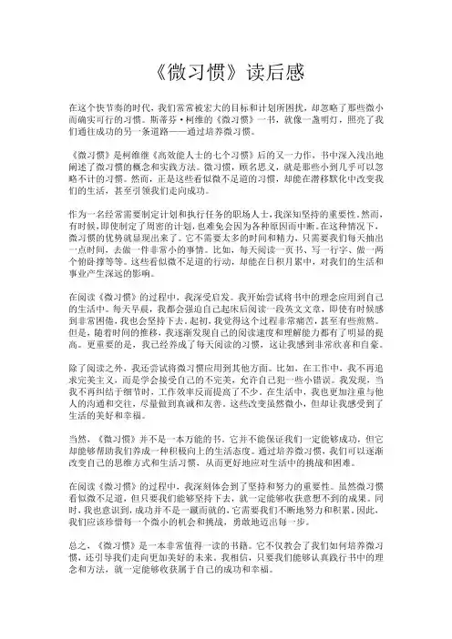 《微习惯》读后感