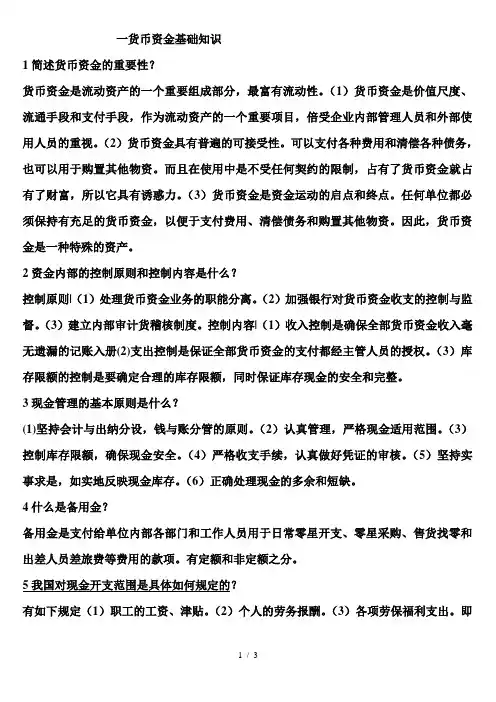 收银审核员复习题
