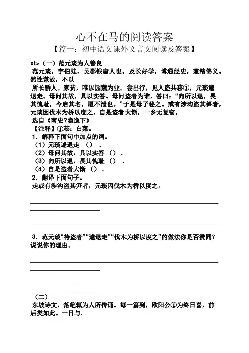 心不在马的阅读答案