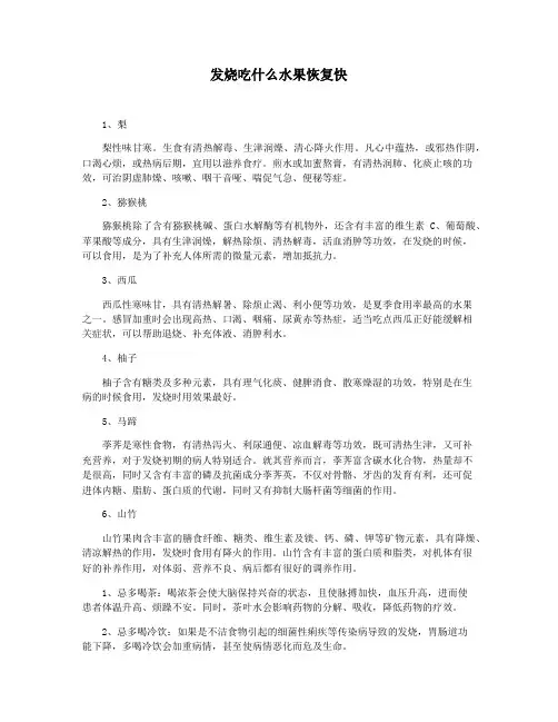 发烧吃什么水果恢复快