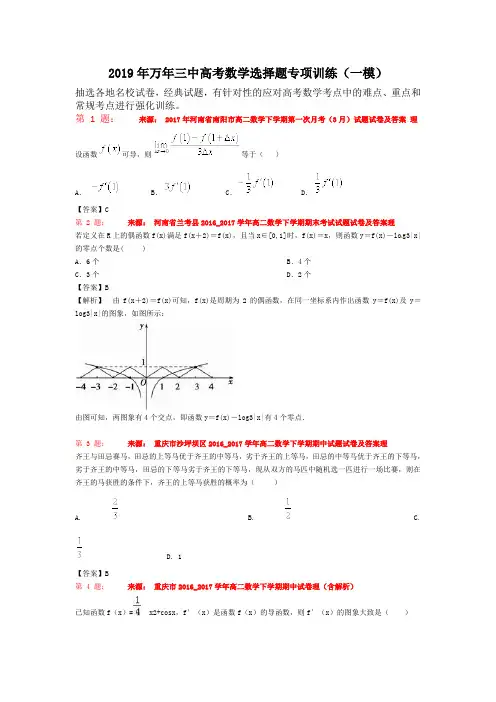 2019年万年三中高考数学选择题专项训练(一模)