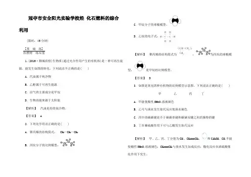 高考化学一轮复习 分层限时跟踪练 第9章 化学反与