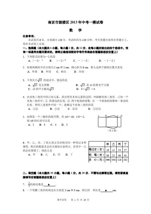2013年鼓楼区九年级一模试卷