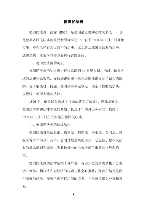德国民法典