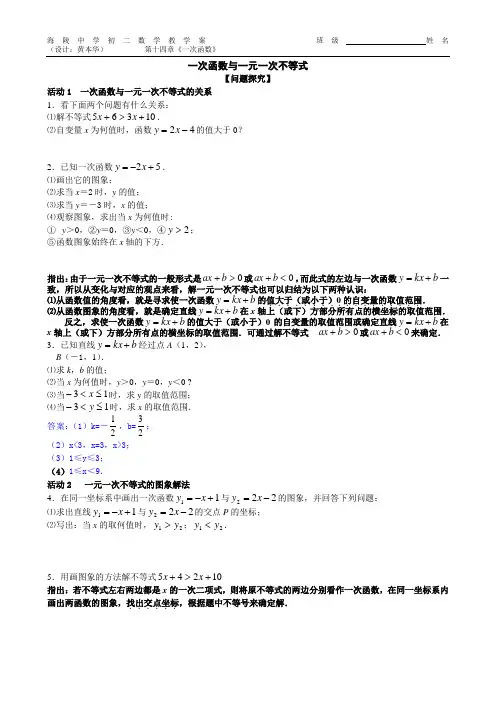 人教版八年级数学下一次函数与不等式教案教学设计导学案课时作业试卷同步练习含答案解析