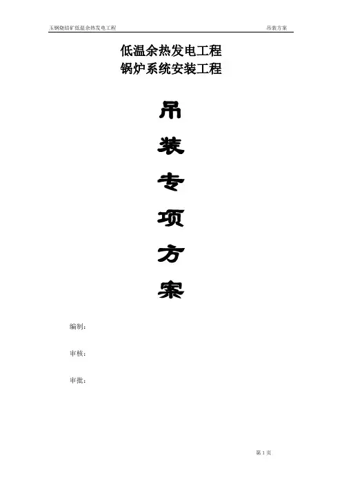 锅炉安装吊装方案