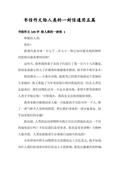 书信作文给人类的一封信通用五篇
